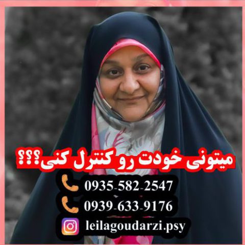 میتونی خودت رو کنترل کنی ؟؟